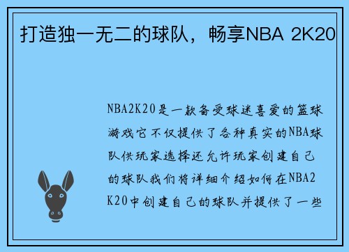 打造独一无二的球队，畅享NBA 2K20