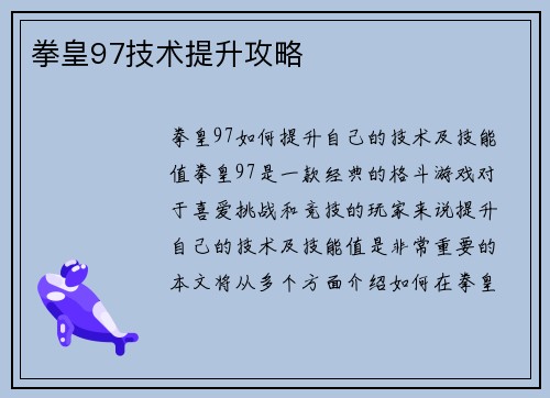 拳皇97技术提升攻略